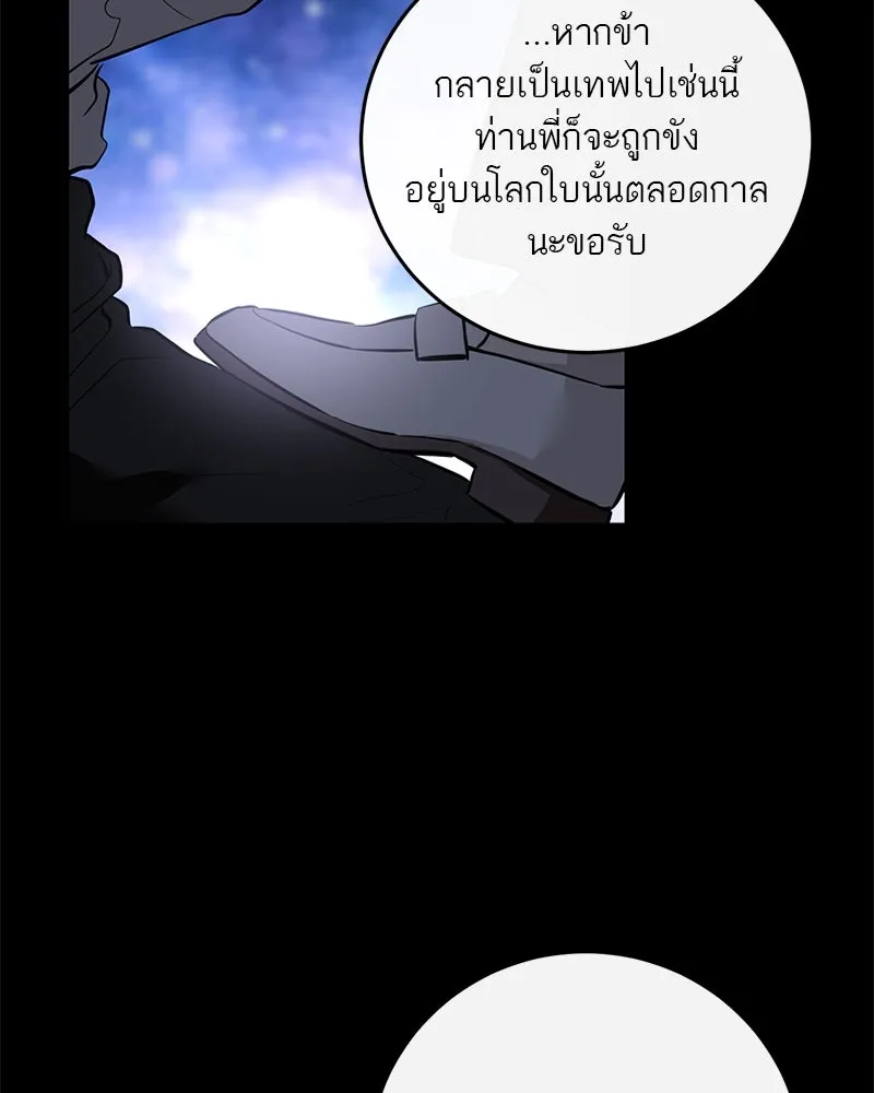 ตำนานเทพธิดาตกสวรรค์ ตอนที่ 126 รูปที่ 86