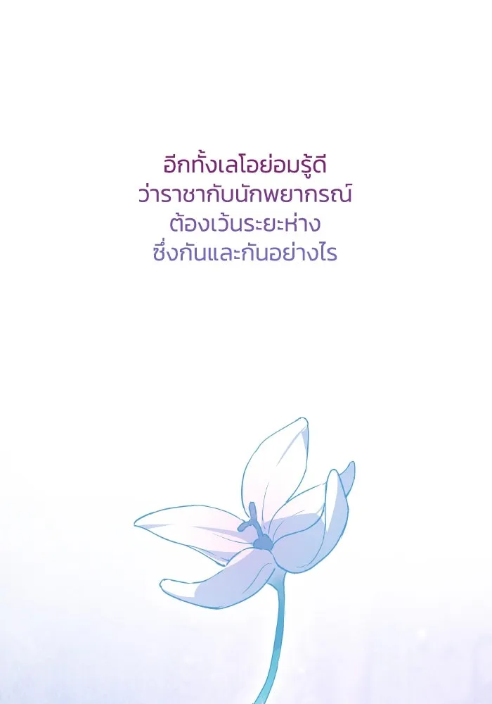 ฟิลเลียโรเซ่กับคำทำนายแห่งมงกุฎหนาม ตอนที่ 123 รูปที่ 19