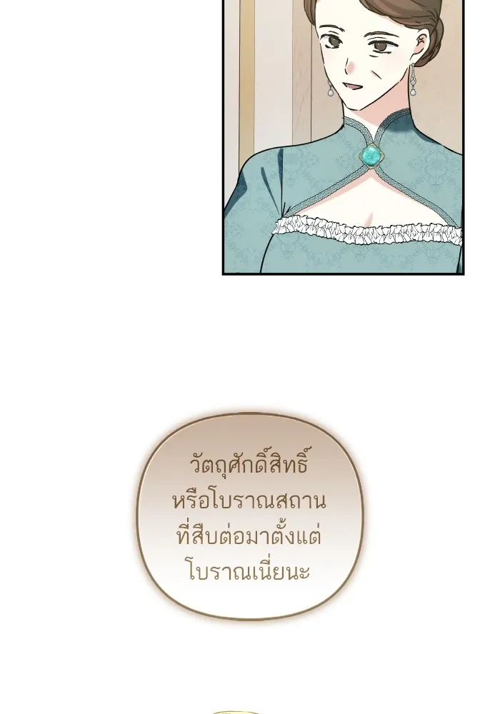 บุตรสาวของดยุกปีศาจ ตอนที่ 135 รูปที่ 53
