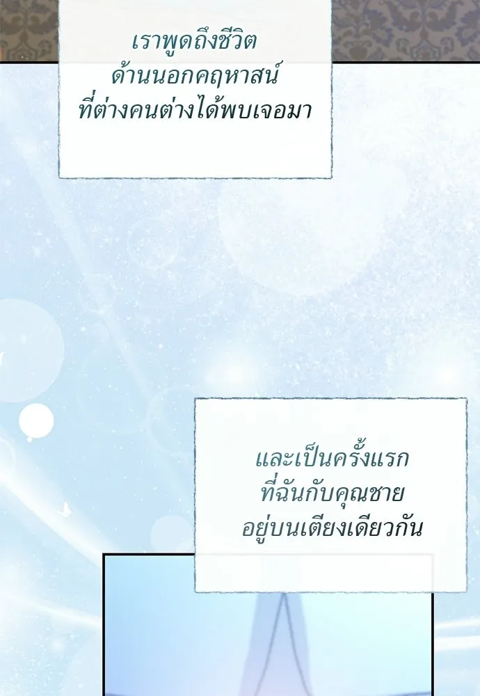 สาวใช้อย่างฉัน ขอเลือกหันหลังให้นาย ตอนที่ 47 รูปที่ 95
