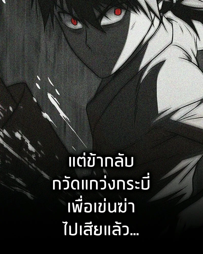 สุดยอดเทรนเนอร์แห่งยุทธภพ ตอนที่ 99 ฆ่าเพื่ออยู่รอด, ฆ่าเพราะอยากฆ รูปที่ 118