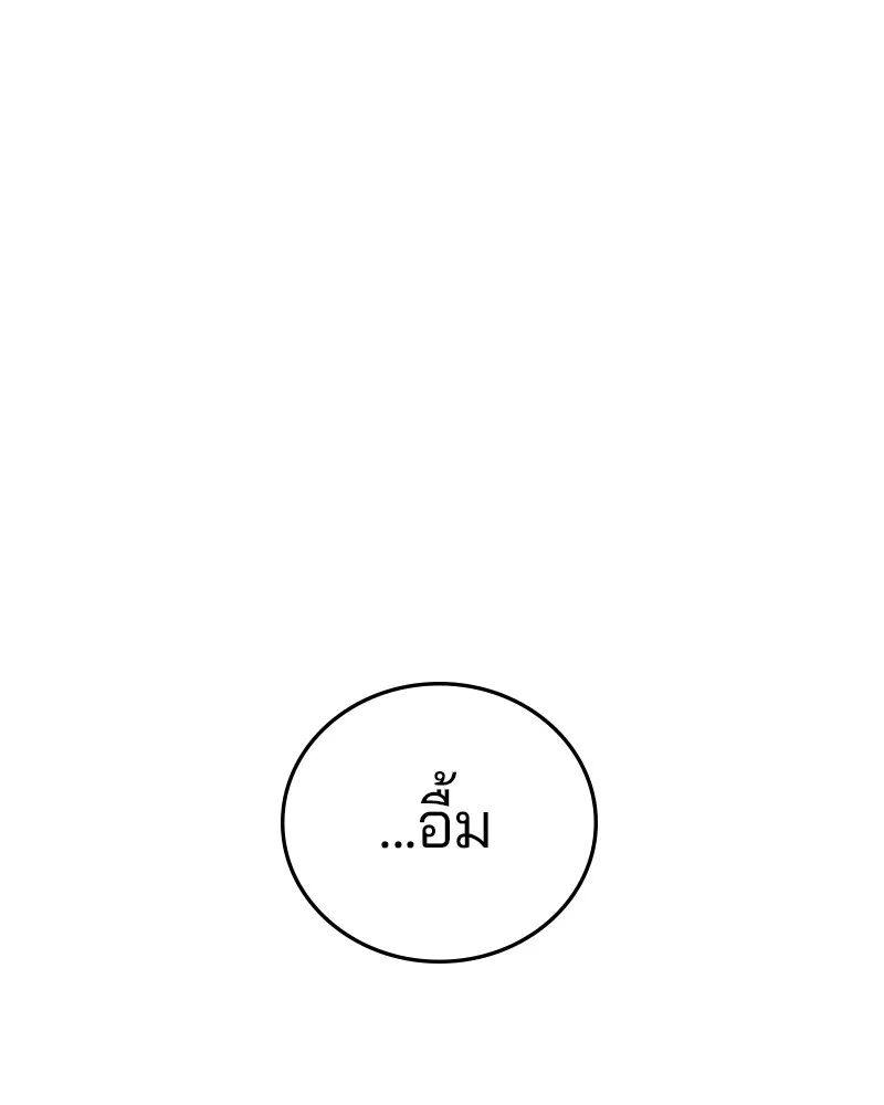Player ตอนที่ 122 รูปที่ 110