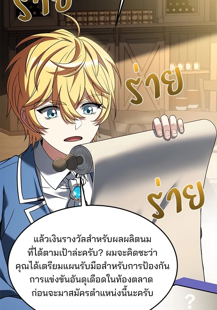 ครัวจอมเวท ตอนที่ 11 รูปที่ 103