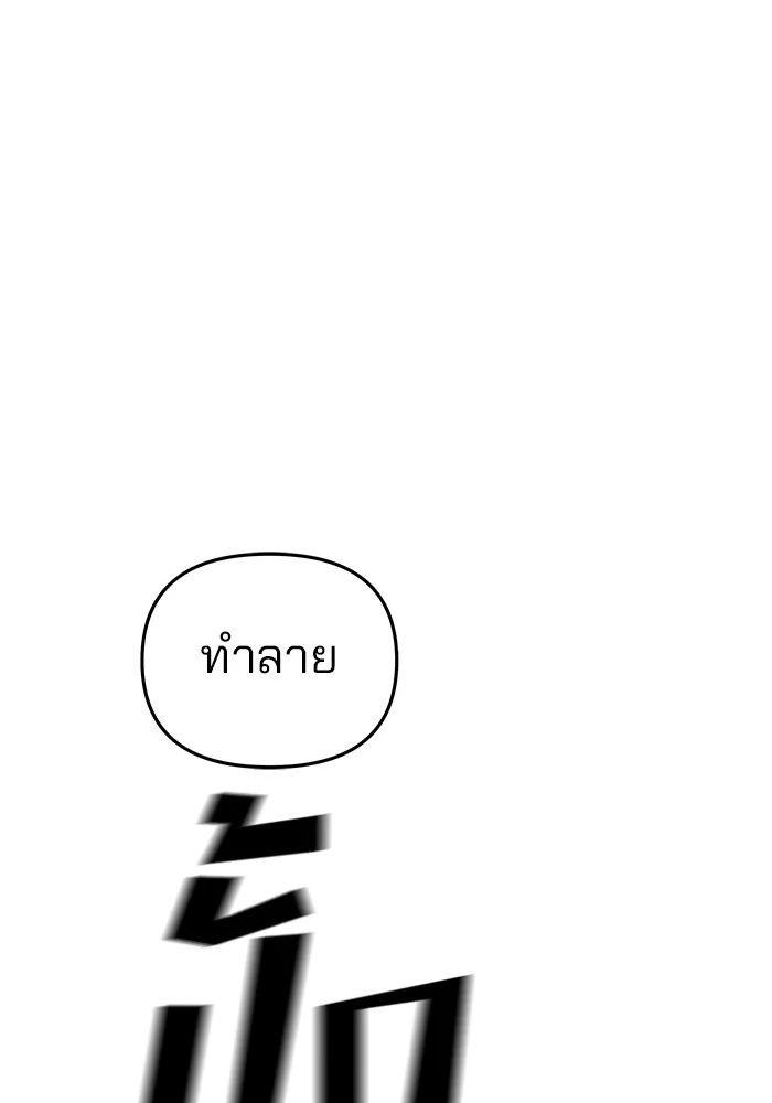 เลวฟาดเลว ตอนที่ 36 รูปที่ 59