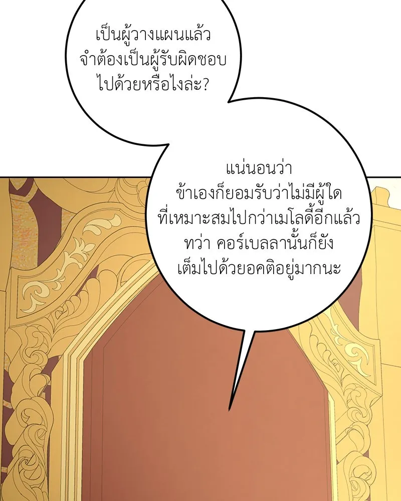 เจ้าหญิงคลั่งแห่งวังหลวง ตอนที่ 119 รูปที่ 31