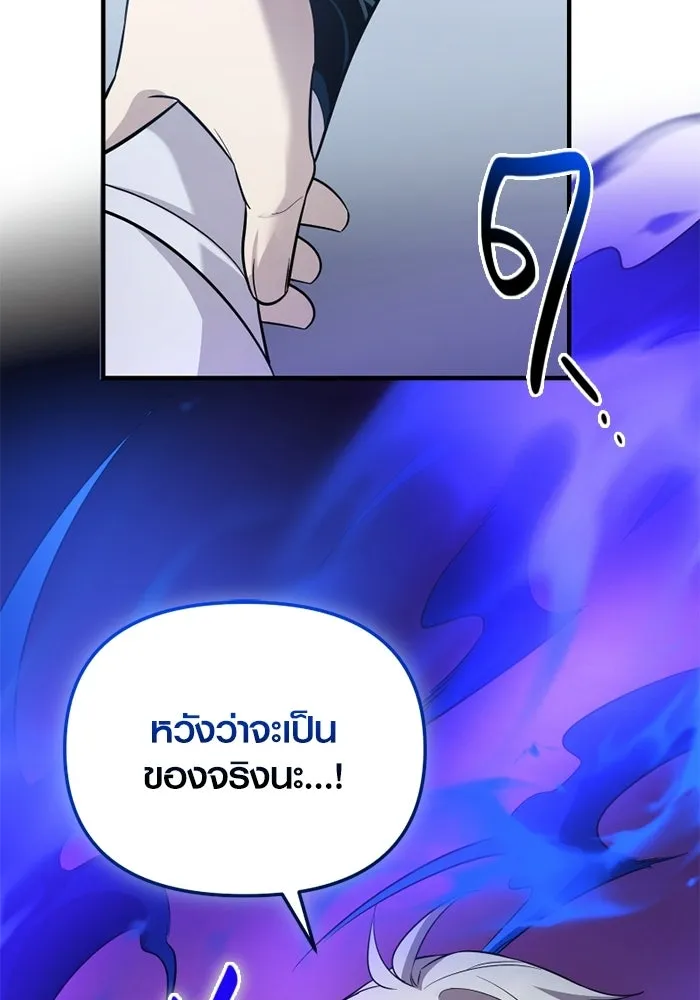 พลิกชะตาคว้าไอเทมระดับเทพ ตอนที่ 53 ฟาฟเนียร์ (4) รูปที่ 127