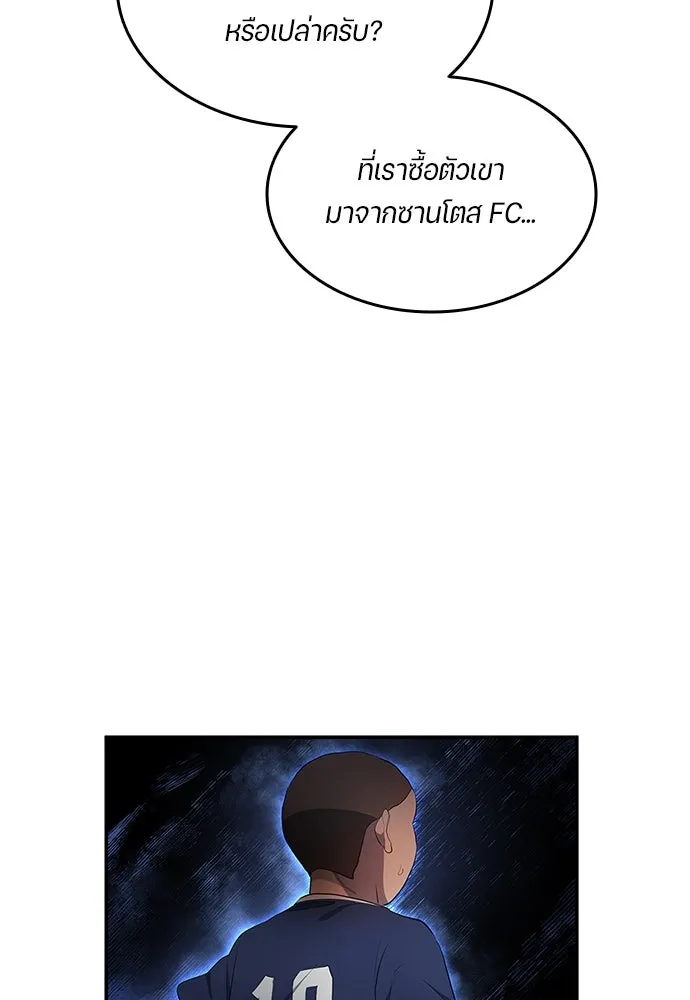 นักเตะแข้งสวรรค์ ตอนที่ 40 รูปที่ 31