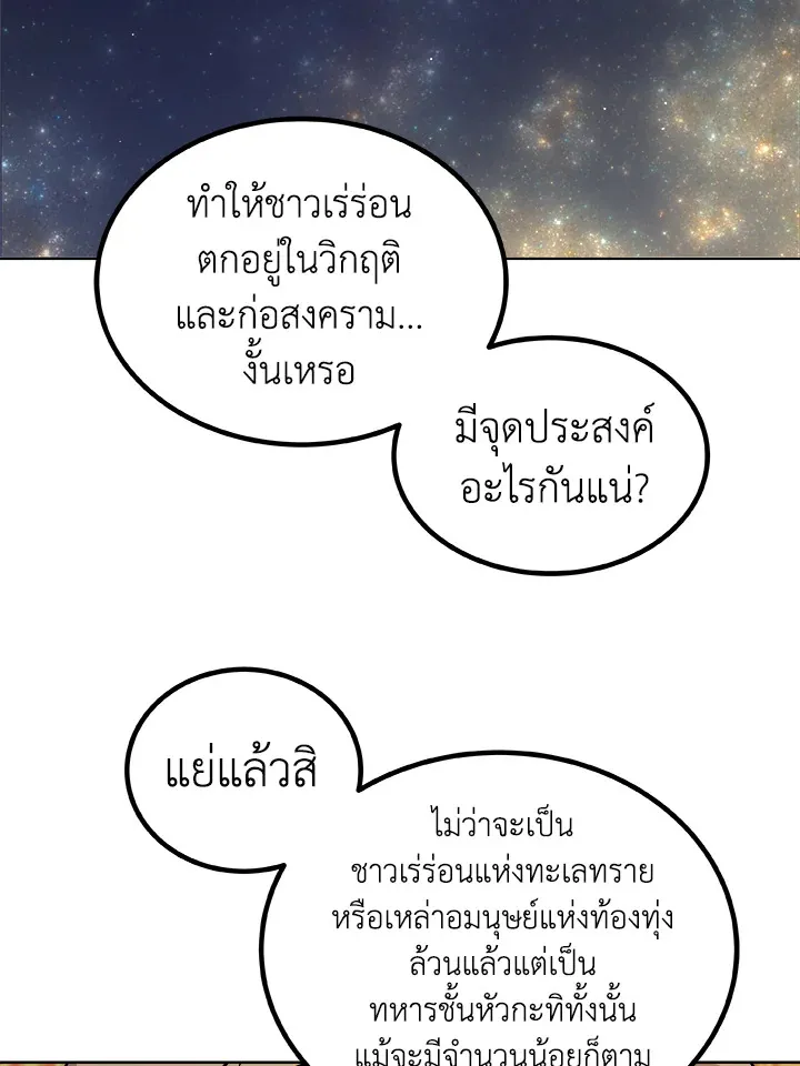 Overpowered Sword ตอนที่ ตอนที่ 129 รูปที่ 63