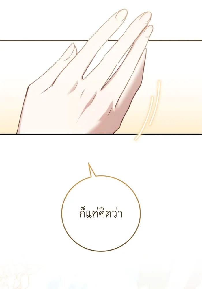 ตัวร้ายอย่างฉันขออยู่อย่างสงบ ตอนที่ 29 รูปที่ 95