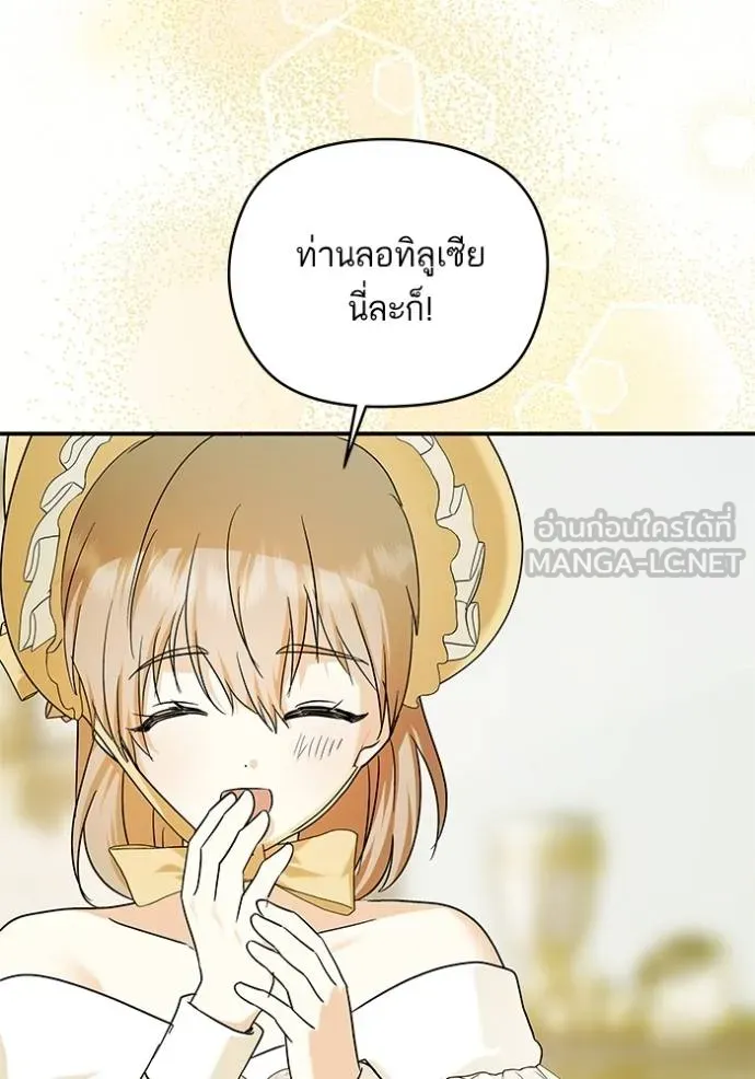 บุตรสาวของดยุกปีศาจ ตอนที่ 173 รูปที่ 51