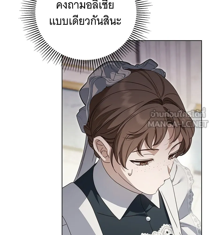 สาว(ลับ)ใช้ของท่านเคานต์ตาบอด ตอนที่ 54 รูปที่ 123