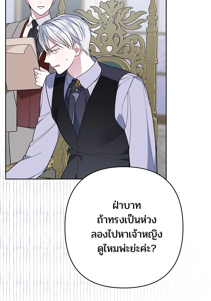 หนูน้อยทรราช ตอนที่ 16 รูปที่ 76