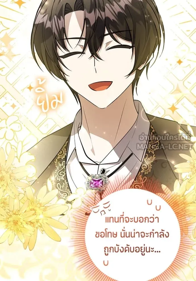 ป๊ะป๋าขา หนูลาแล้ว ตอนที่ 65 รูปที่ 103