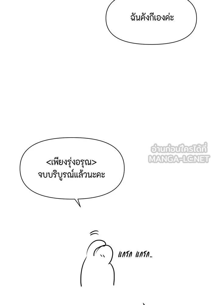 เพียงรุ่งอรุณ ตอนที่ บทส่งท้าย (รีวิว) รูปที่ 3