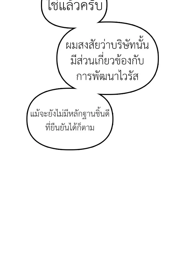 ผู้กล้าฝ่าวันสิ้นโลก ตอนที่ 59 จุดเริ่มต้นของไวรัสซอมบี้ รูปที่ 161
