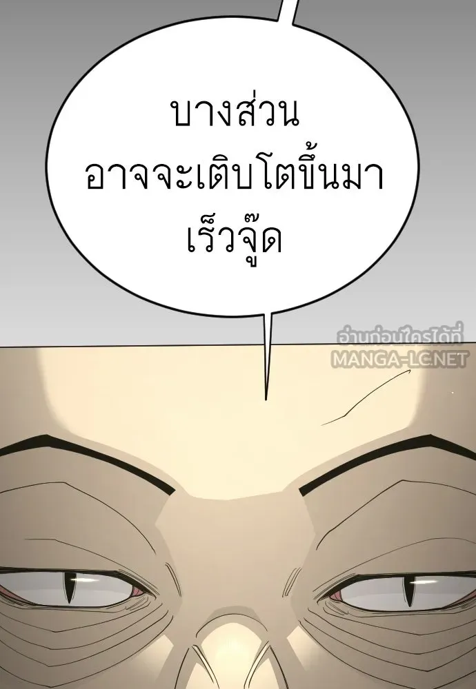 ยุคแห่งยอดมนุษย์ ตอนที่ 111 รูปที่ 96