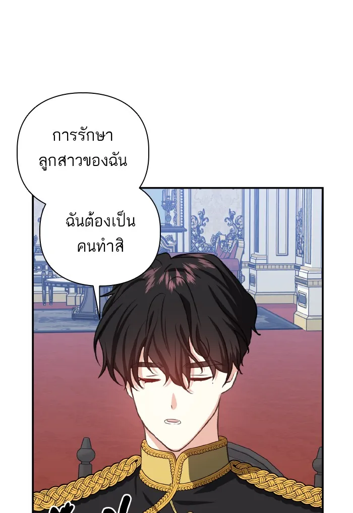 บุตรสาวของดยุกปีศาจ ตอนที่ 48 รูปที่ 73