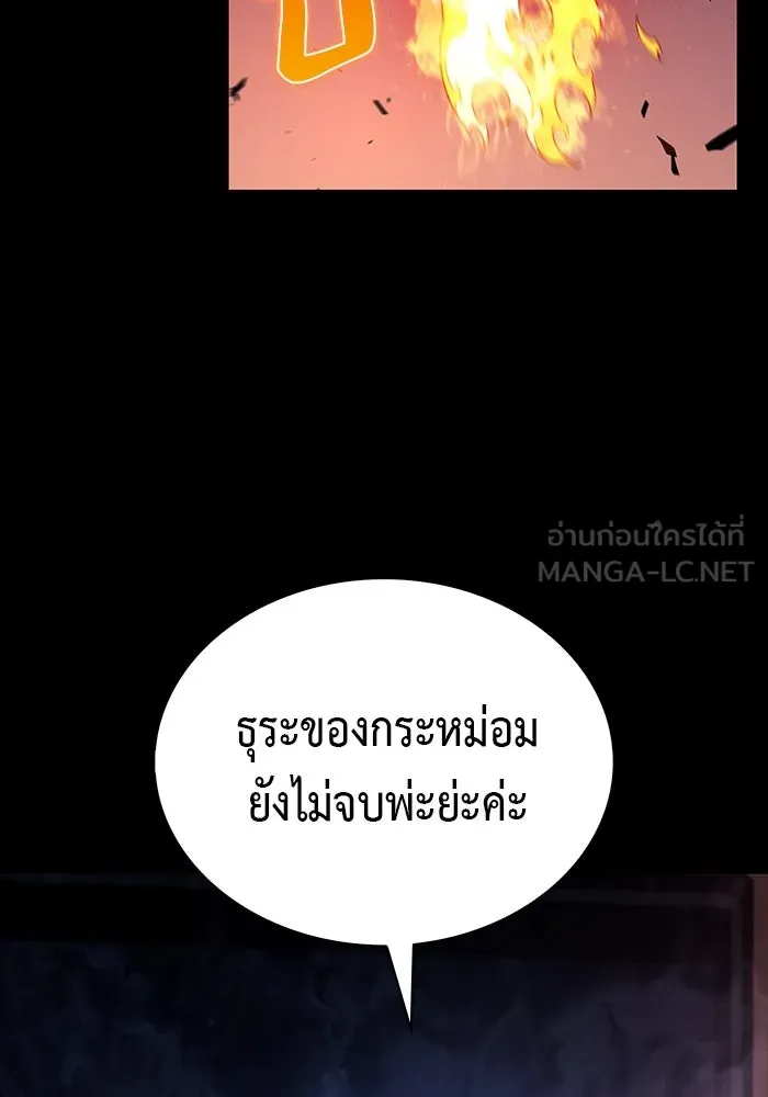 ลูกชายคนเล็กของดยุกคือมือสังหาร ตอนที่ 60 รูปที่ 18