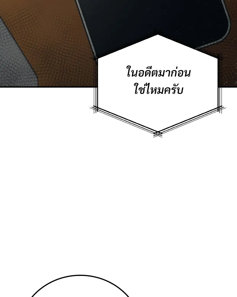 บอกมาค่าตัวเท่าไหร่ ตอนที่ 24 รูปที่ 265