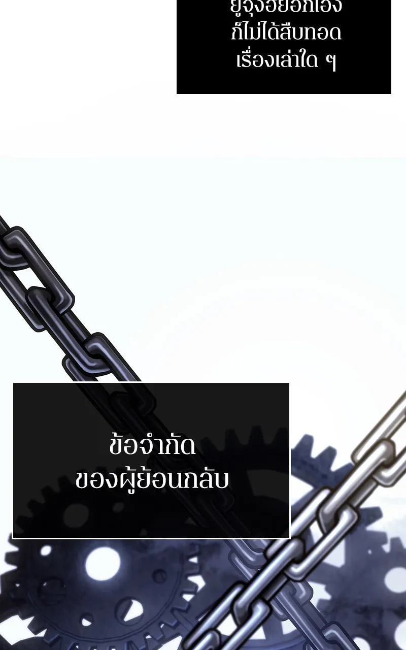 Omniscient Reader อ่านชะตาวันสิ้นโลก ตอนที่ 29 งานเลี้ยงกลุ่มดาว (7) รูปที่ 19