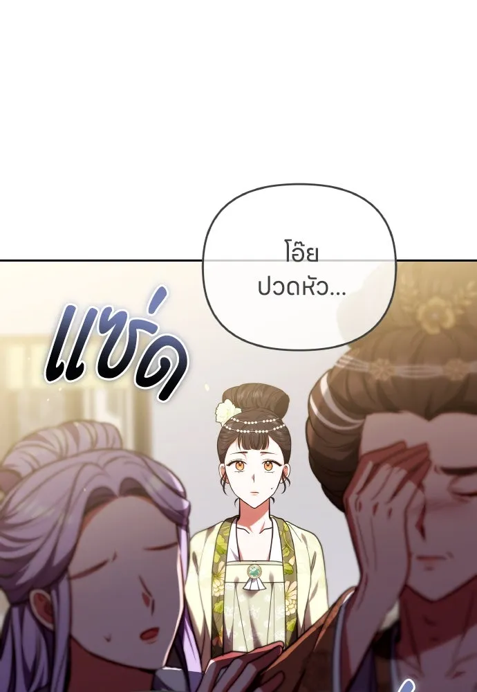 ข้าเนี่ยนะเป็นพระสนม ตอนที่ 111 มืดแปดด้าน รูปที่ 19