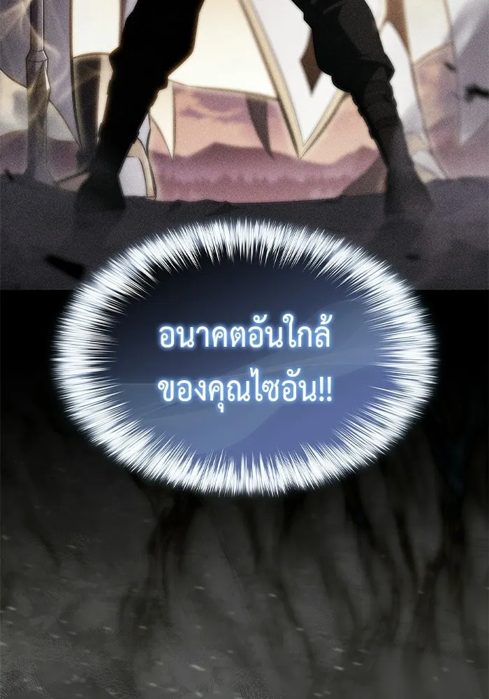 ลูกชายคนเล็กของดยุกคือมือสังหาร ตอนที่ 105 รูปที่ 46