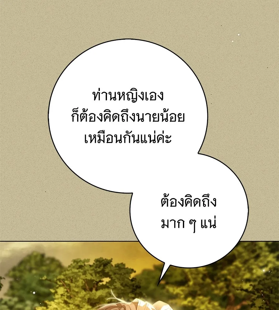 สาว(ลับ)ใช้ของท่านเคานต์ตาบอด ตอนที่ 57 รูปที่ 137