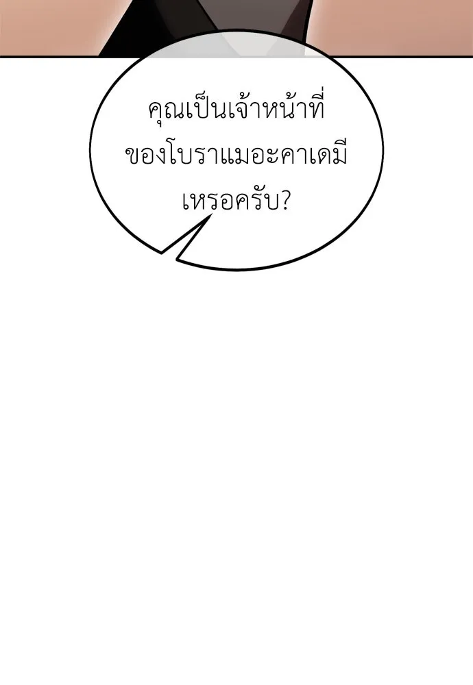 ไอ้เพลเยอร์นั่น ฉันฆ่ามันเอง ตอนที่ 39 รูปที่ 221