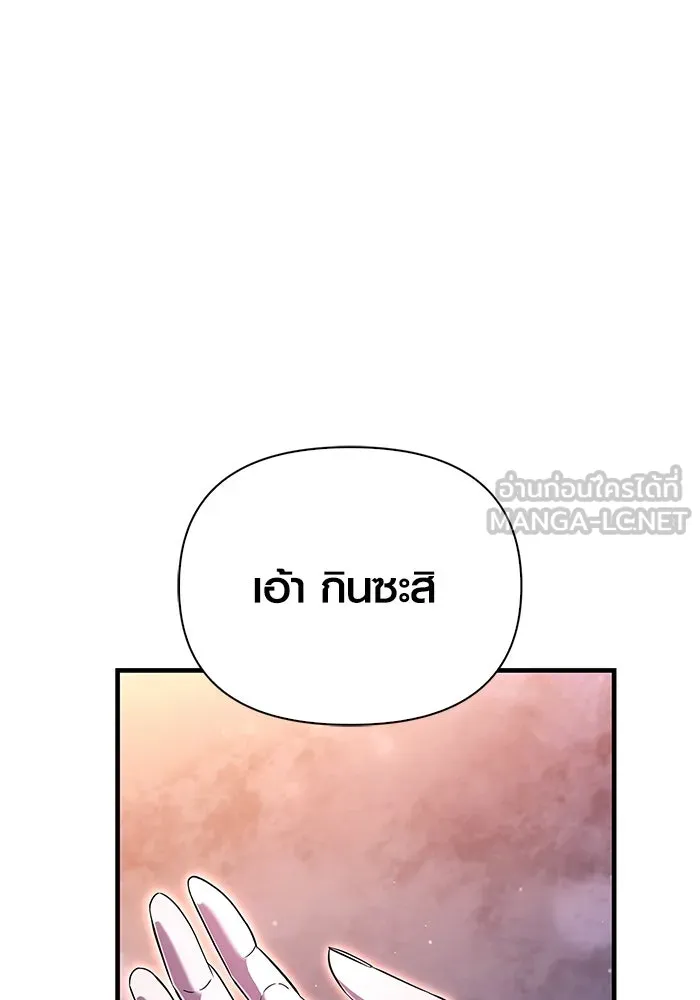 เอาชีวิตรอดในเกมฉบับคนเถื่อน ตอนที่ 73 ถ้าไม่มีมิชช่า รูปที่ 171