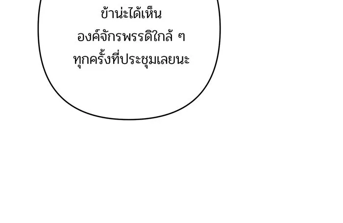 หนูน้อยทรราช ตอนที่ 52 รูปที่ 47