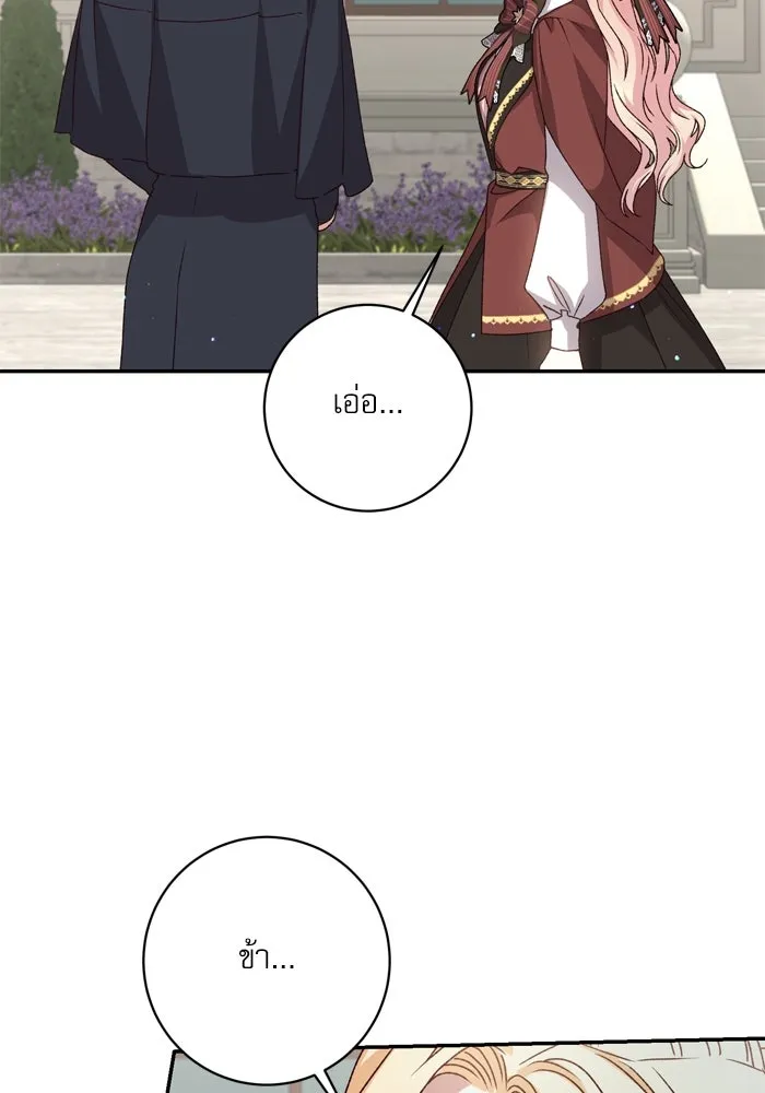 เกิดใหม่คราวนี้ ขอเป็นคนดีดูสักครั้ง ตอนที่ 51 รูปที่ 82