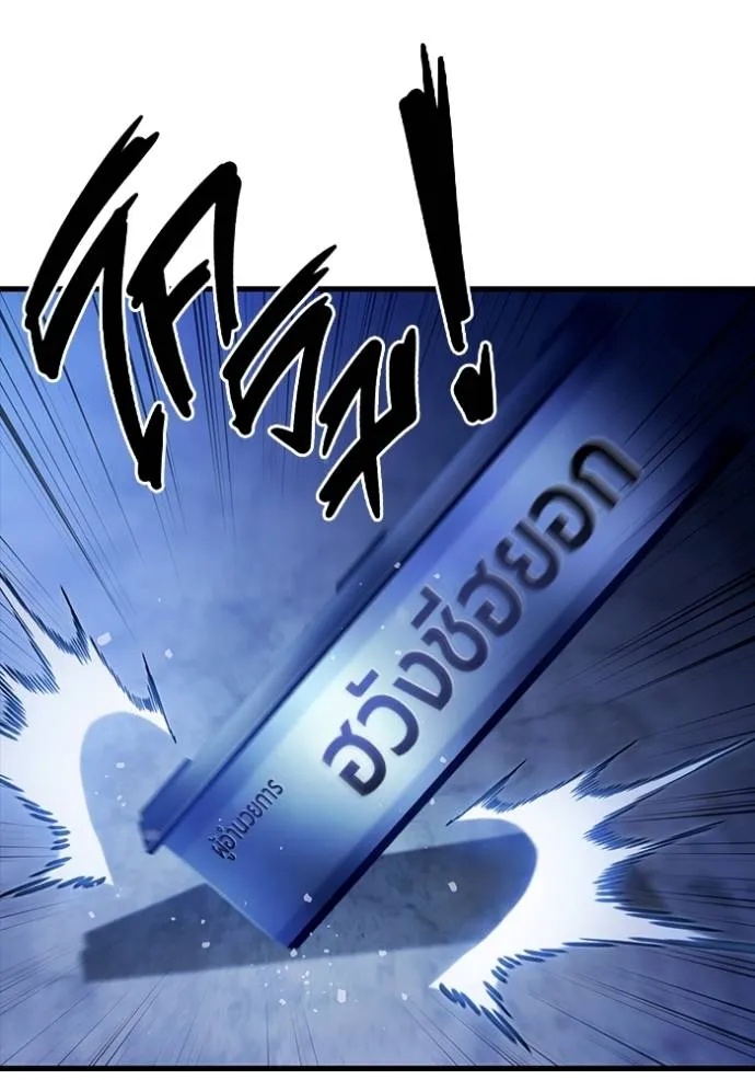 มหาสงครามคนแกร่ง ตอนที่ 24 รูปที่ 121