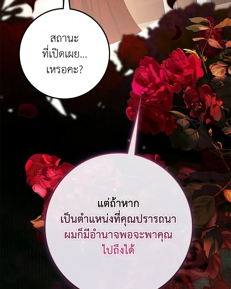 ดัชเชสเชลย ตอนที่ 50 รูปที่ 88