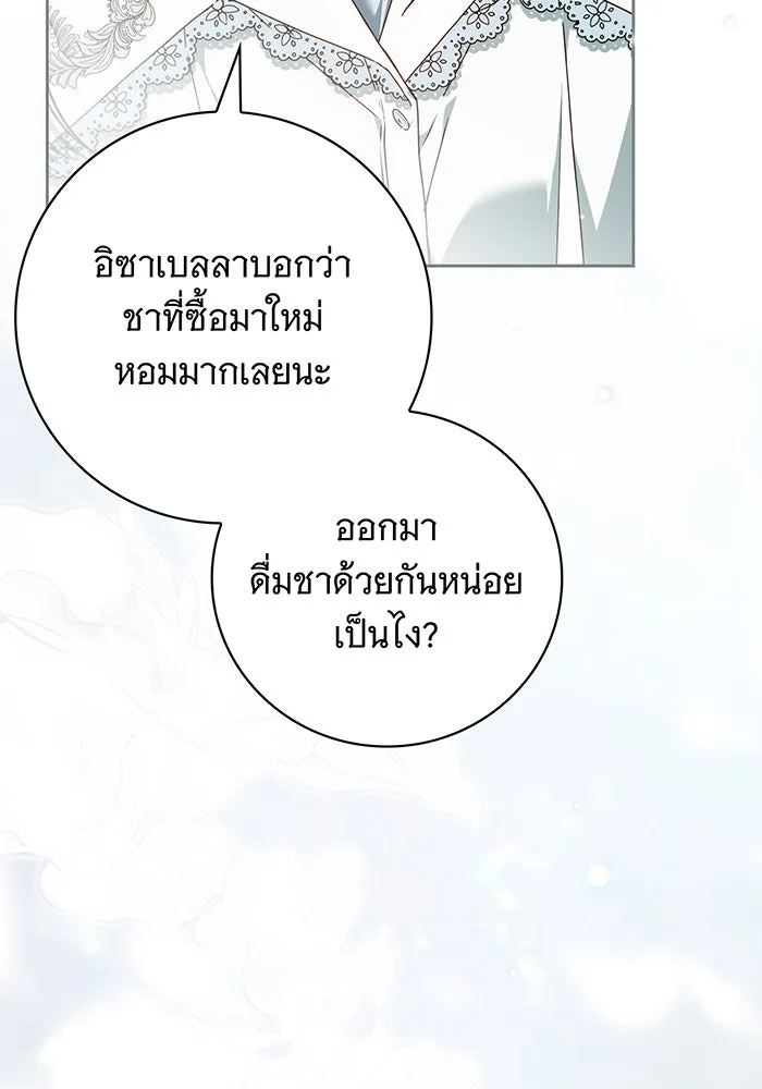 สาว(ลับ)ใช้ของท่านเคานต์ตาบอด ตอนที่ 23 รูปที่ 5