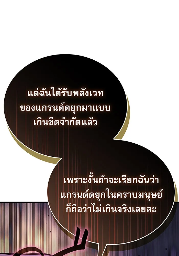 เกิดใหม่พร้อมพลังแห่งราชัน ตอนที่ 121 รูปที่ 68