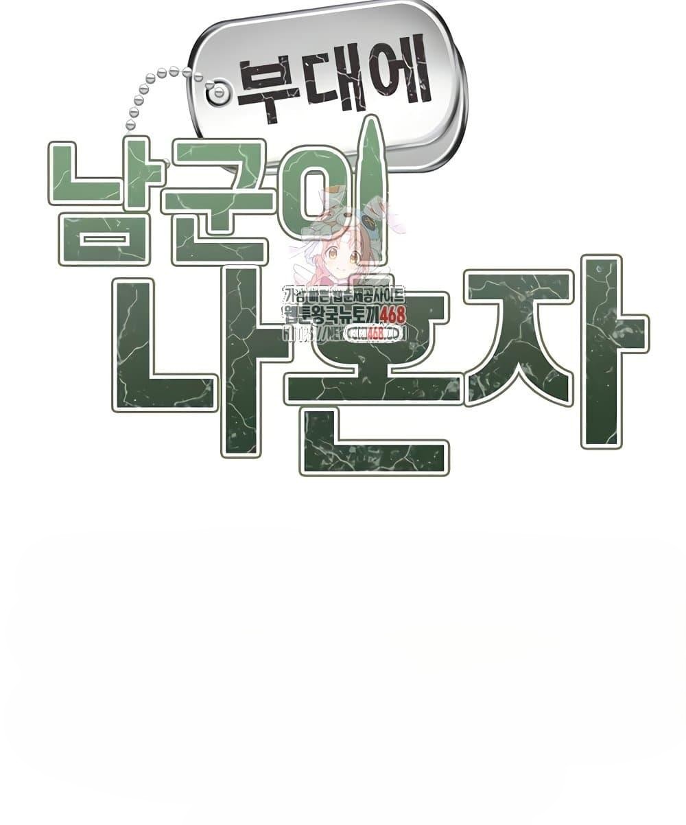 Doujin-Lc- อ่าน โดจิน มังฮวา เกาหลี ญี่ปุ่น จีน แปลไทย I am The Only Male Soldier in The Army ตอนที่ 1 2 3 4 5 6 7 8 9 10 11 12 13 14 ฟรี ไม่มีโฆษณา อ่าน โดจิน Manhwa เกาหลี ญี่ปุ่น จีน เรามีครบ คัดมาให้เน้นๆ โดจิน 18+ รับประกันความฟินโดย  Doujin Lc