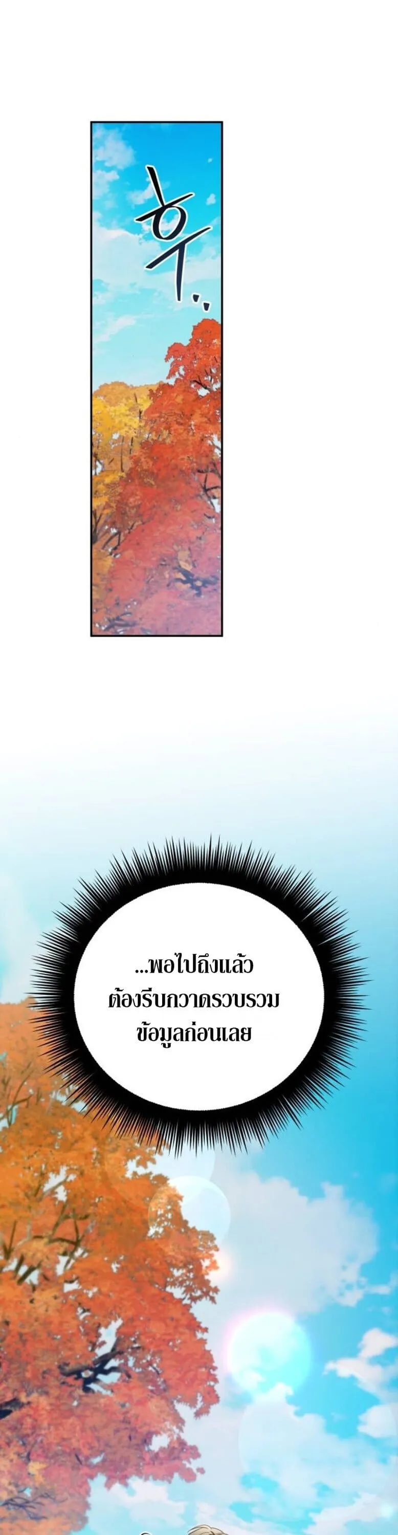 Raising Villains the Right Way ฉ_นกลายเป_นผ_สน_บสน_นของเหล_าต_วร_าย ตอนที่ ตอนที่ 17 รูปที่ 47