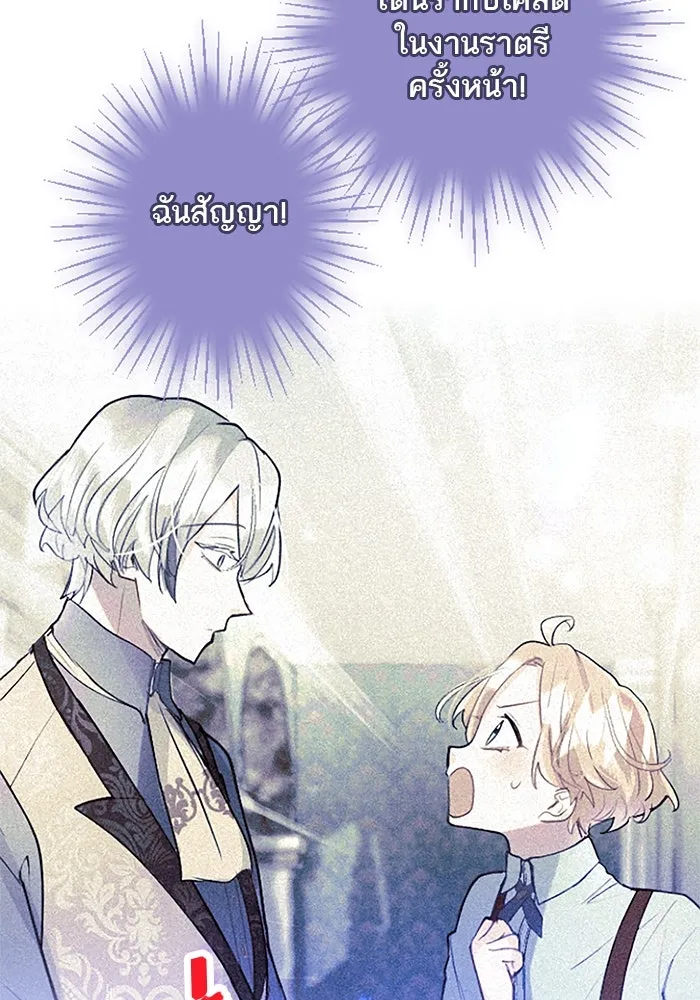 คุณหนูย้อนเวลามาเป็นอัศวิน ตอนที่ 38 รูปที่ 5
