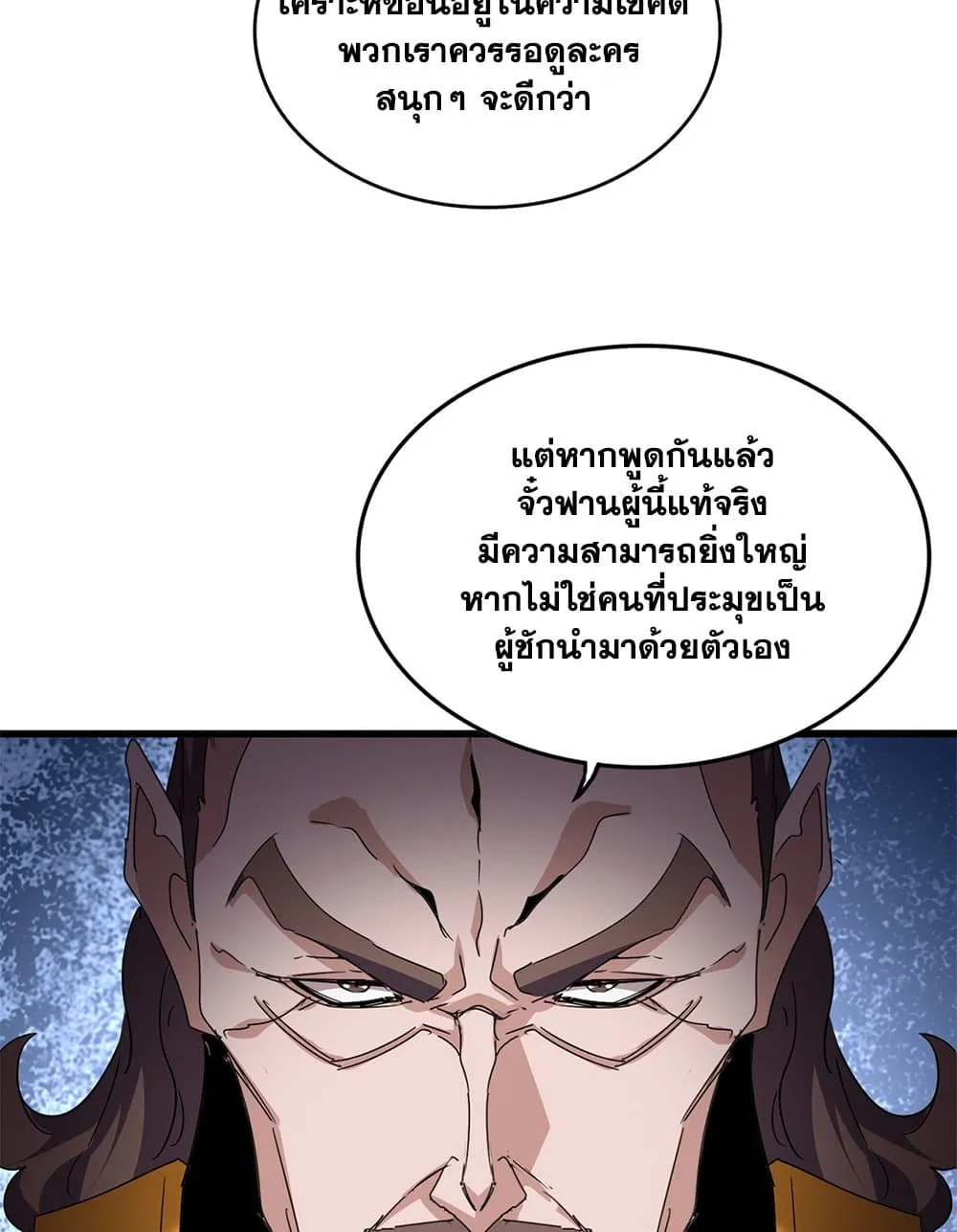 Magic Emperor ราชาจอมเวทย_ ตอนที่ ตอนที่ 749 รูปที่ 11