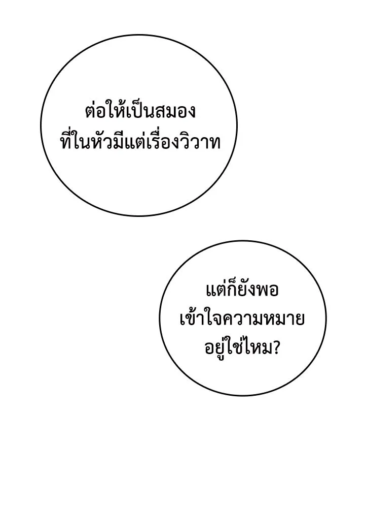 นักเลงกระจอกย้อนเวลามาทวงแค้น ตอนที่ 47 รูปที่ 82