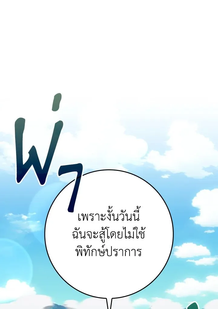 Max Level Player ตอนที่ ตอนที่ 81 รูปที่ 26