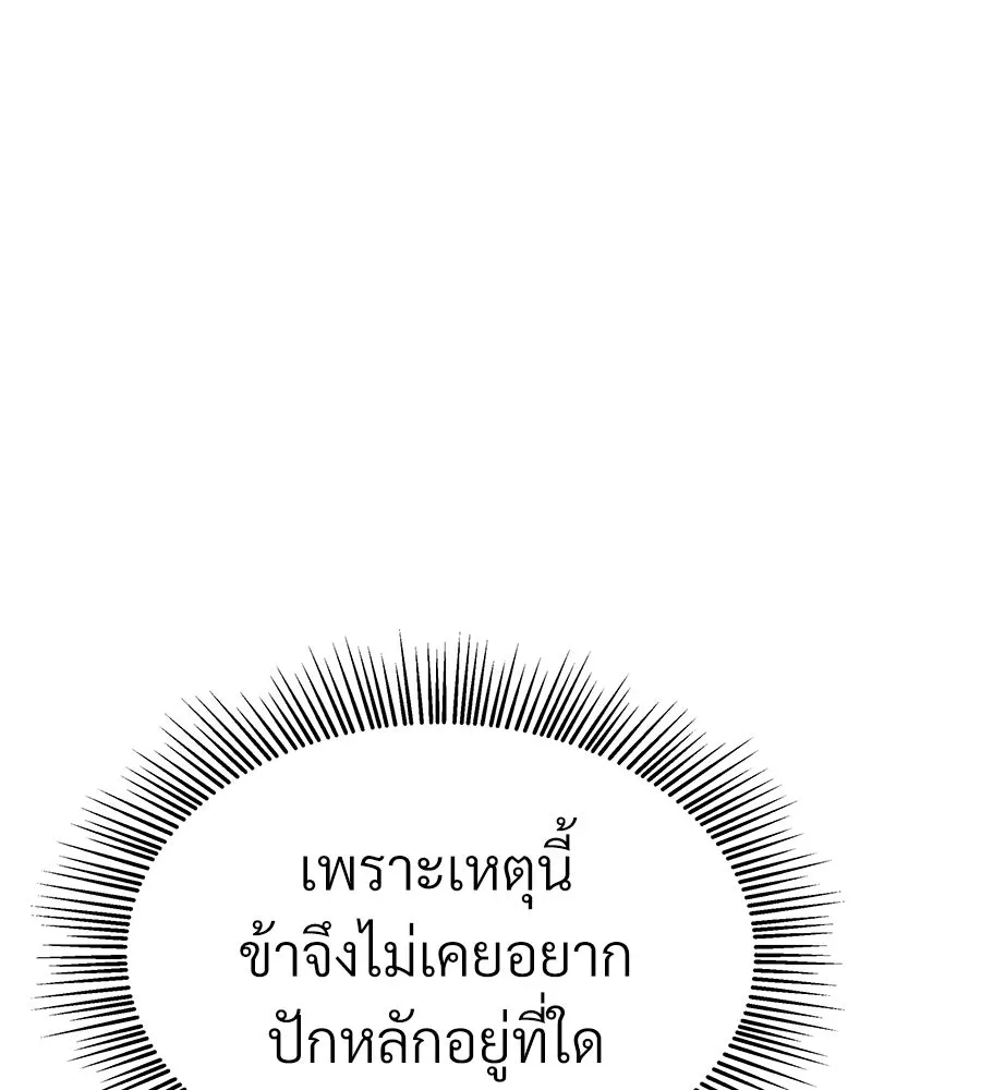 จอมเวทคนเลี้ยงแกะ ตอนที่ 27 รูปที่ 97