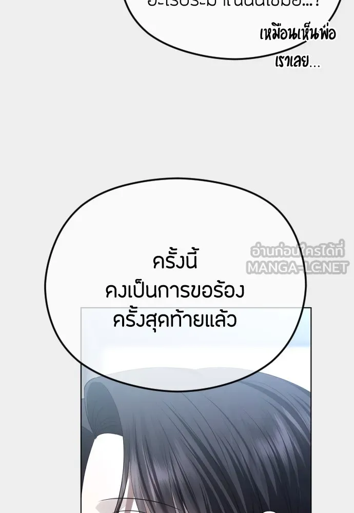 วิธีหนีตายจากนิยายโรคจิต ตอนที่ 67 รูปที่ 90