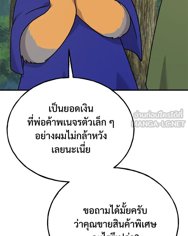 ปลูกผักพิชิตหอคอย ตอนที่ 36 รูปที่ 135