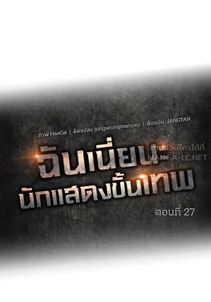 ฉันเนี่ยนะ ตอนที่ 27 รูปที่ 27