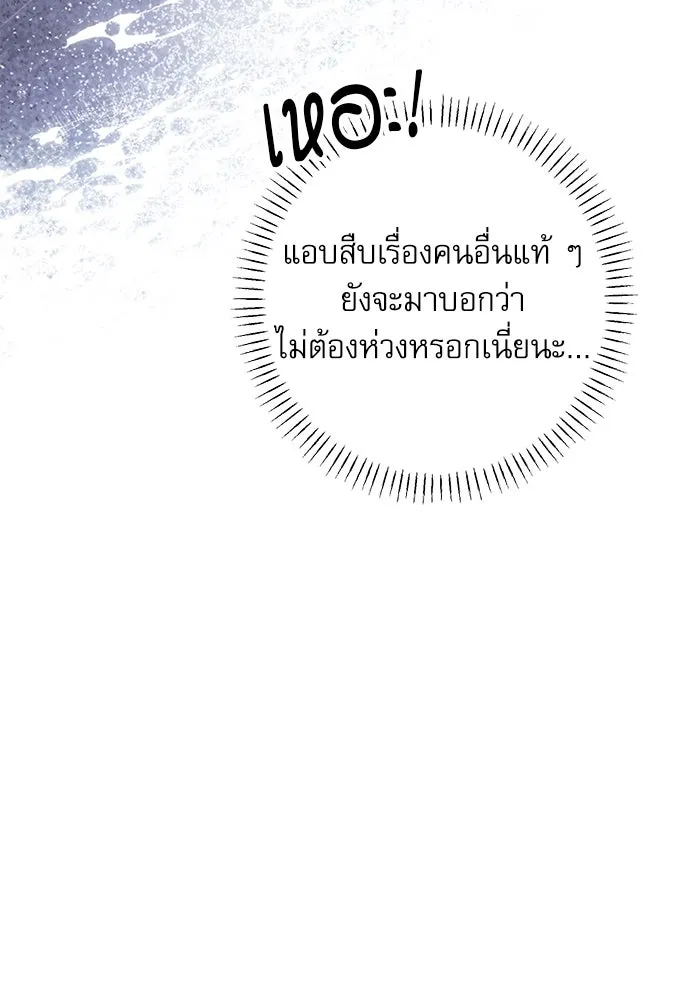 ครอบครัวตัวร้ายปล่อยฉันไปเถอะ ตอนที่ 59 รูปที่ 49