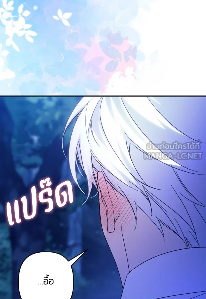 ฉันจะจีบท่านดยุกแดนเหนือ ตอนที่ 71 รูปที่ 30