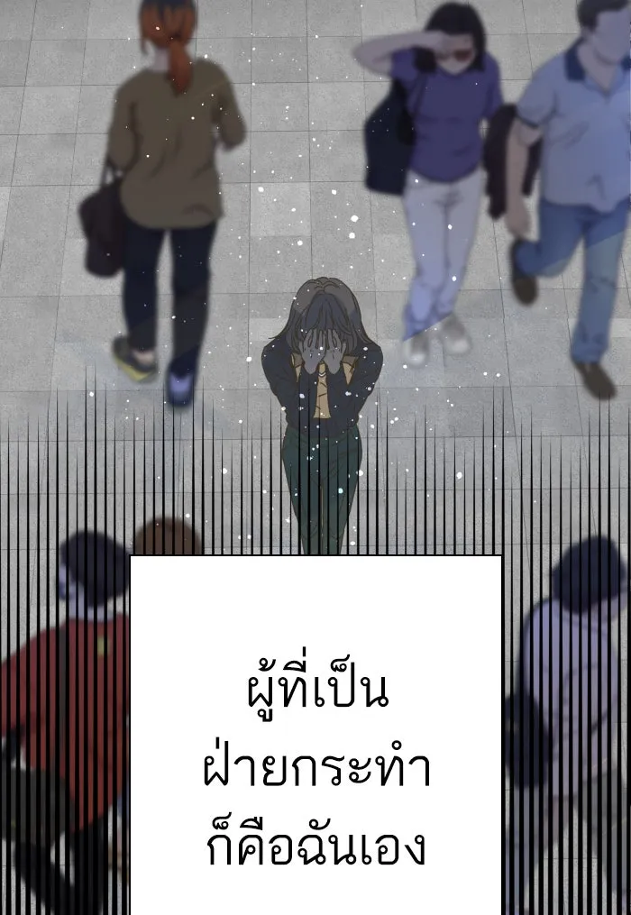 ฉันมันร้าย หรือเพราะโลกไม่น่ารัก ตอนที่ 119 รูปที่ 118