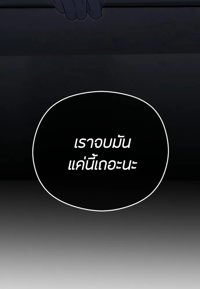 วิธีหนีตายจากนิยายโรคจิต ตอนที่ 108 รูปที่ 143