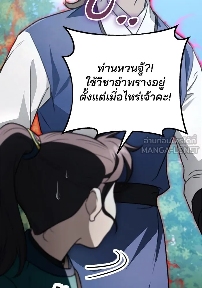 ดาบแห่งจักรพรรดิ ตอนที่ 52 รูปที่ 63